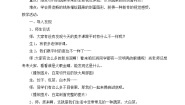湘美版三年级上册第6课 新发现教案