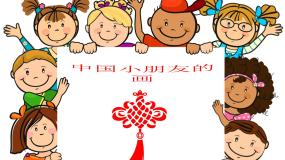 小学美术赣美版一年级上册儿童的世界第1课 中国小朋友的画课文课件ppt