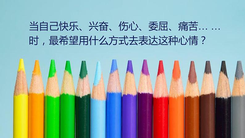 冀美版四年级美术(下册)第3课《用色彩画心情》教学课件第2页