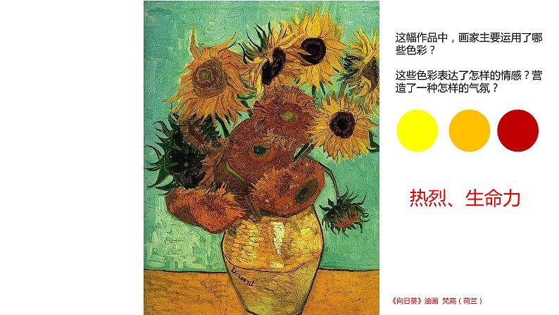 冀美版四年级美术(下册)第3课《用色彩画心情》教学课件第4页