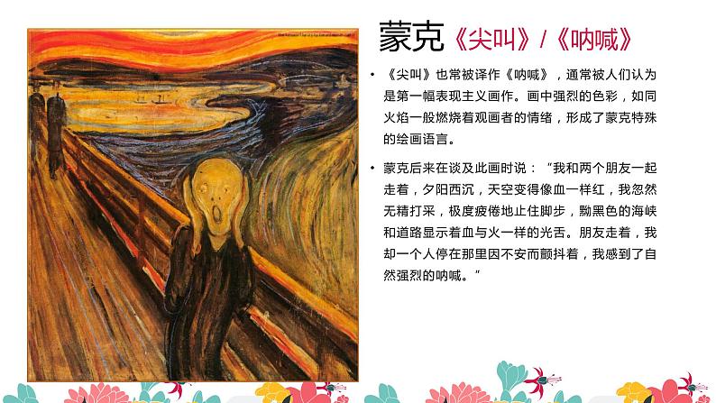 冀美版四年级美术(下册)第3课《用色彩画心情》教学课件第6页