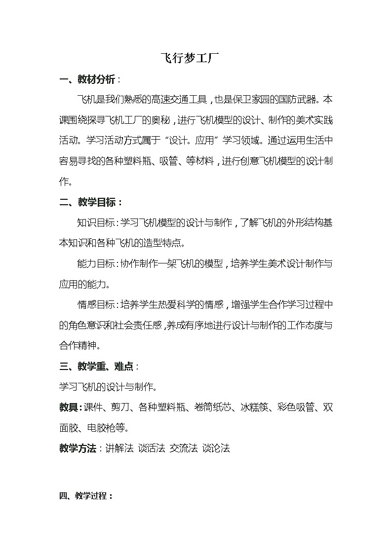 8. 飞行梦工厂 教案01