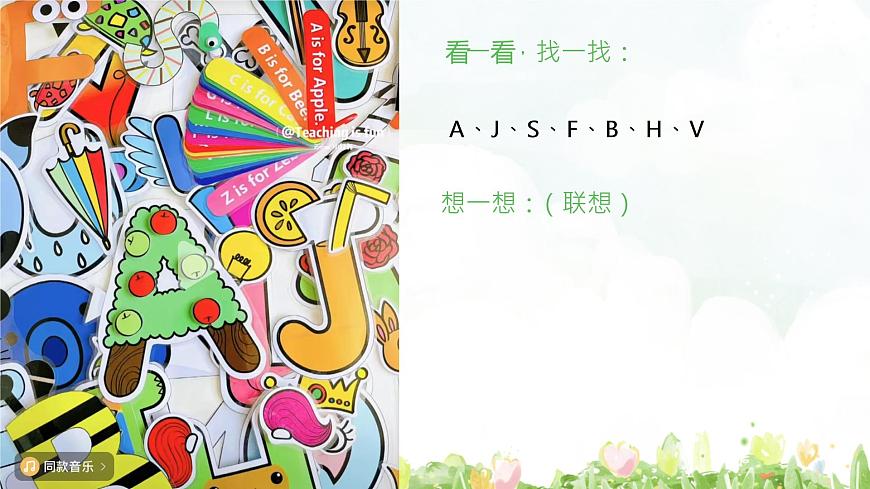 浙美版1上美術7《字母設計》課件第4頁