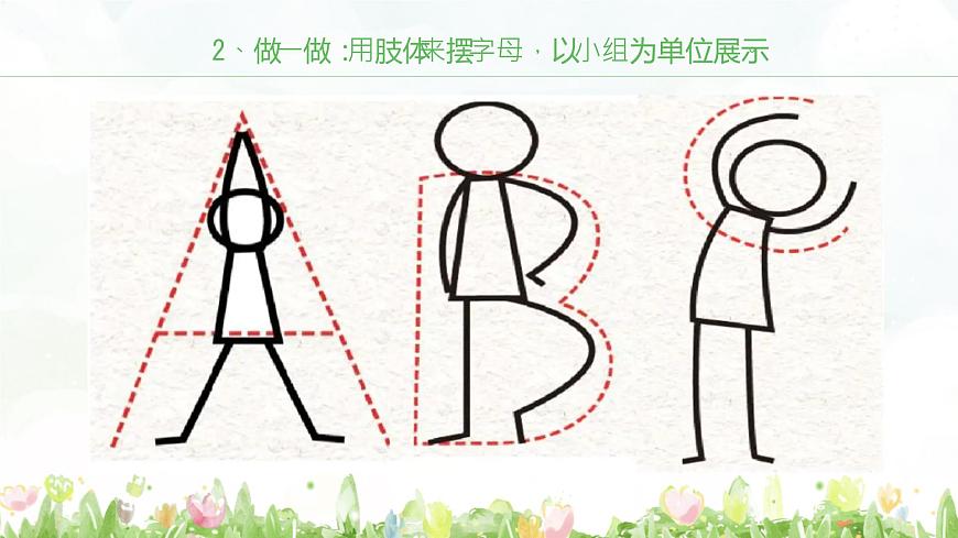 浙美版1上美術7《字母設計》課件第7頁