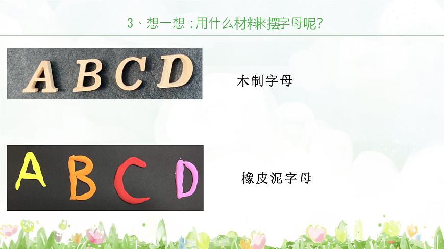浙美版1上美術7《字母設計》課件第8頁