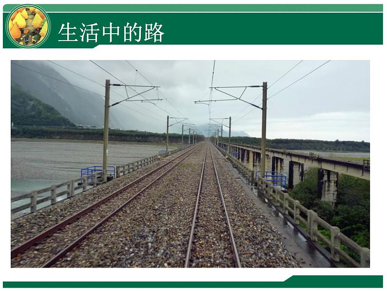第3课《远去的路》(课件)- 美术六年级上册 人教版03
