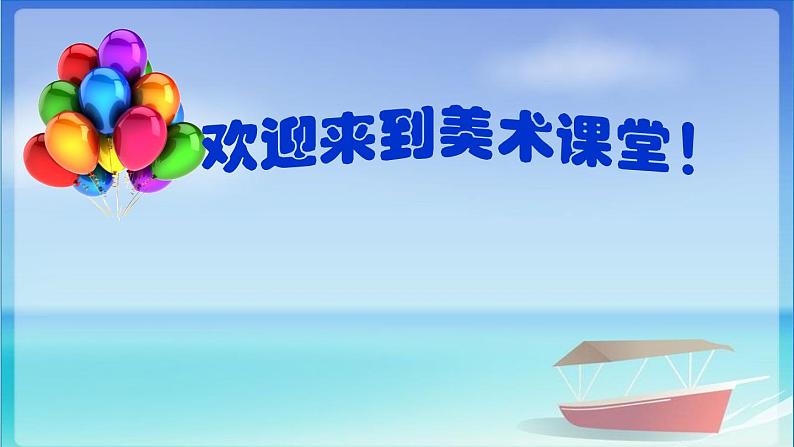 我设计的服装(课件)人教版(2012)美术六年级下册第1页