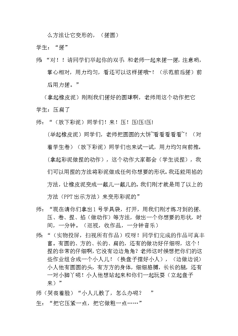 湘美版一年级美术下册《13. 彩泥连连看》教案第2页