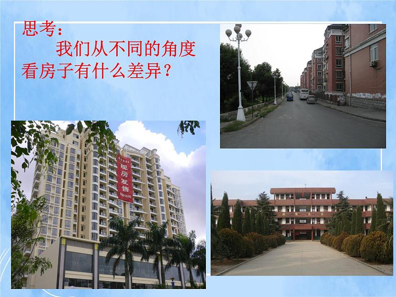 赣美版美术五年级上册3《高高低低的房子》课件第2页