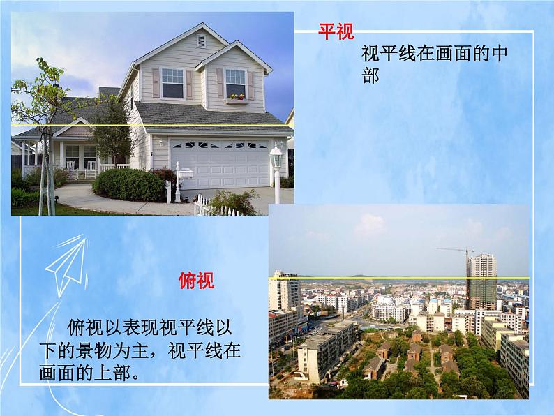 赣美版美术五年级上册3《高高低低的房子》课件第4页