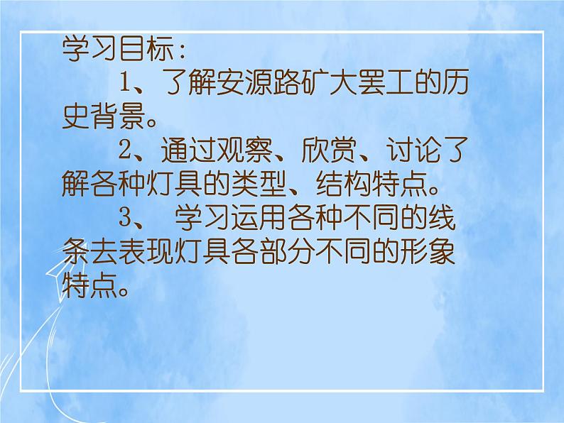 赣美版美术五年级上册11《老矿灯》课件第2页