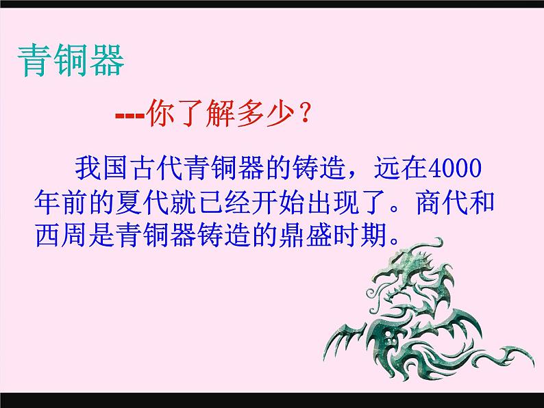 赣美版美术五年级上册19《感悟青铜之美》课件第2页