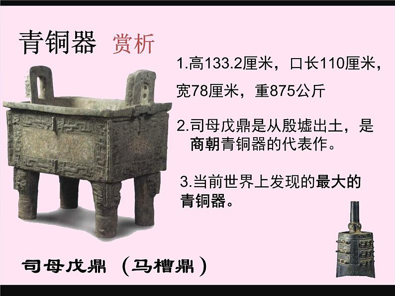 赣美版美术五年级上册19《感悟青铜之美》课件第5页
