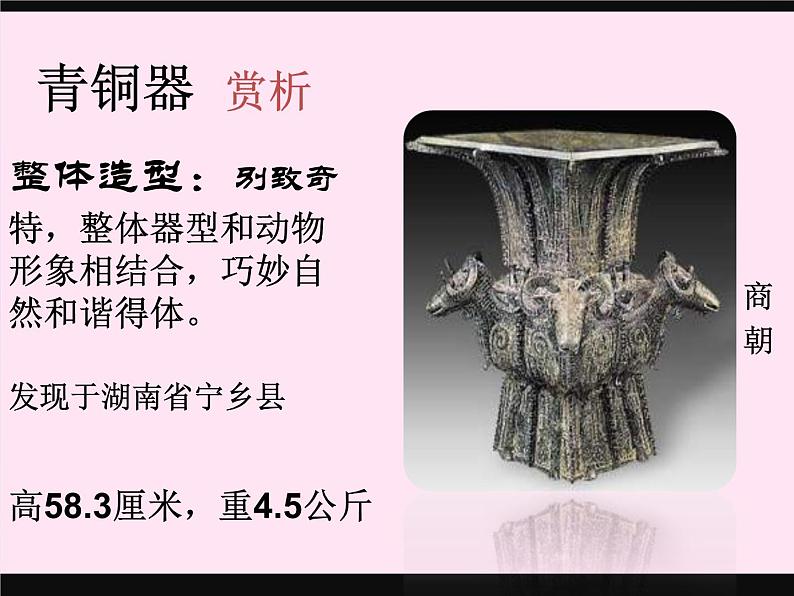 赣美版美术五年级上册19《感悟青铜之美》课件第6页