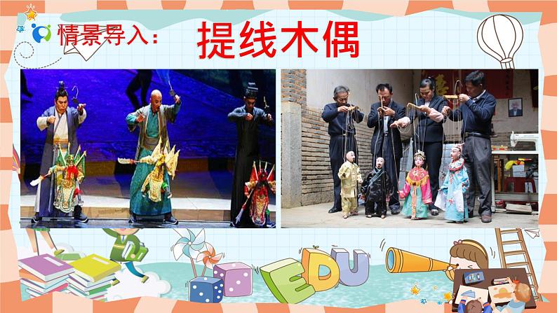 人教版小学美术三年级上册《迷人的动画片》课件+配套教案+配套视频07