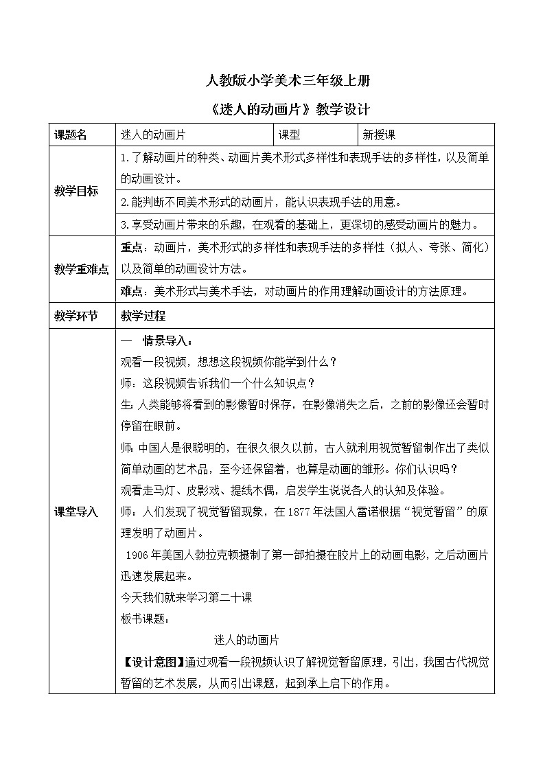 人教版小学美术三年级上册《迷人的动画片》课件+配套教案+配套视频01