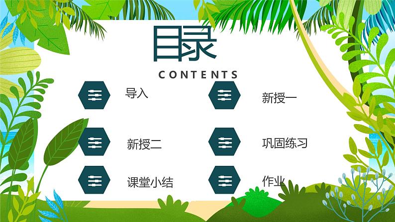 浙美版1上美术17《动物身上的斑点》课件第2页