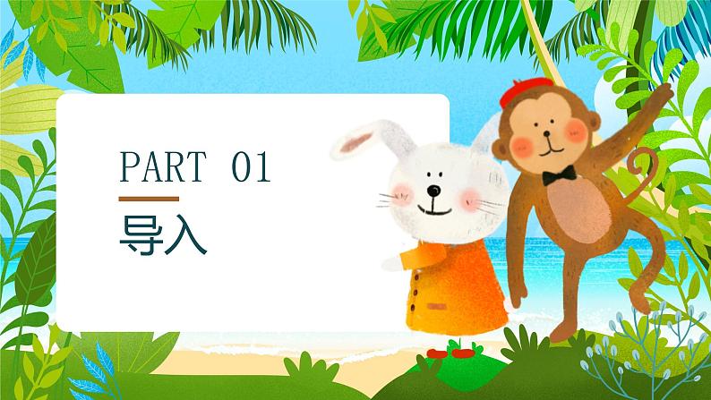 浙美版1上美术17《动物身上的斑点》课件第3页