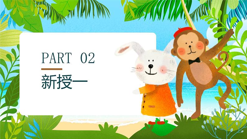 浙美版1上美术17《动物身上的斑点》课件第7页