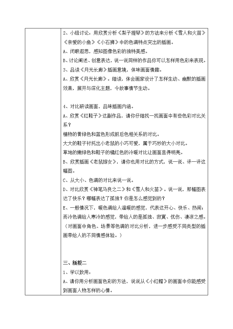 浙美版1上美术20《画家笔下的童话》教案+课件02