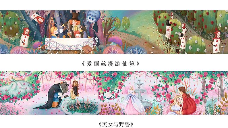 浙美版1上美术20《画家笔下的童话》教案+课件04