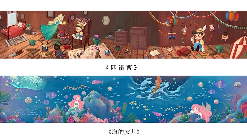 浙美版1上美术20《画家笔下的童话》教案+课件05