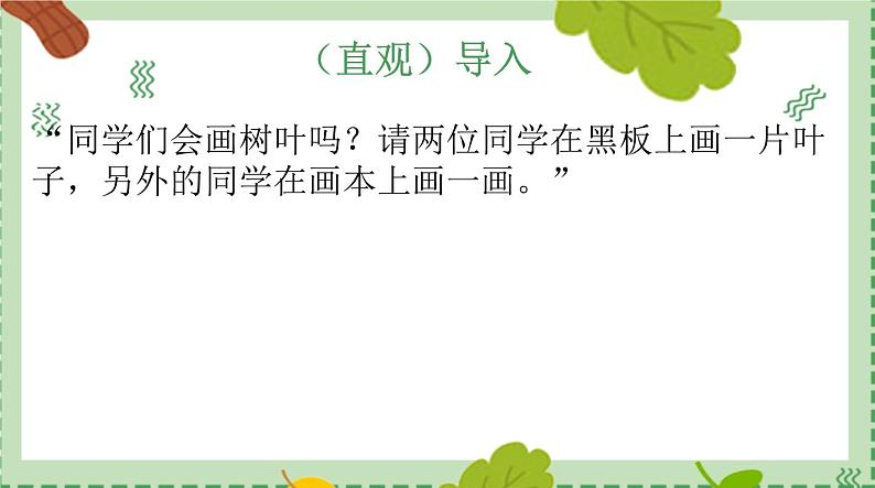 浙美版1上美术18《画画叶子》课件第4页
