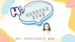 小学美术 一年级《五彩的泡泡》课件