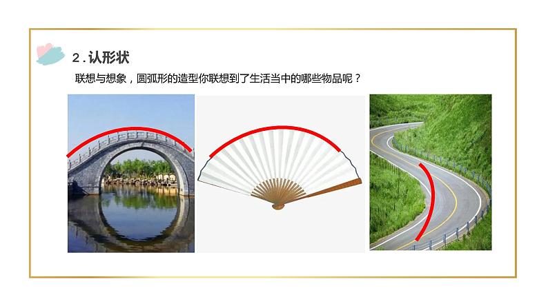 小学美术 一年级《七彩虹》微课ppt 课件第6页