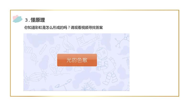 小学美术 一年级《七彩虹》微课ppt 课件第7页