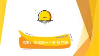 美术一年级上册第五单元 奇妙的天空16. 我心中的太阳教学课件ppt
