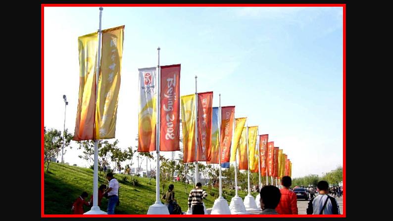 小学美术 一年级上册《节日的小彩旗》授课PPT课件03