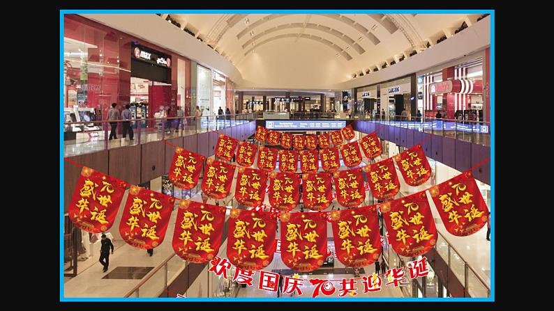 小学美术 一年级上册《节日的小彩旗》授课PPT课件08
