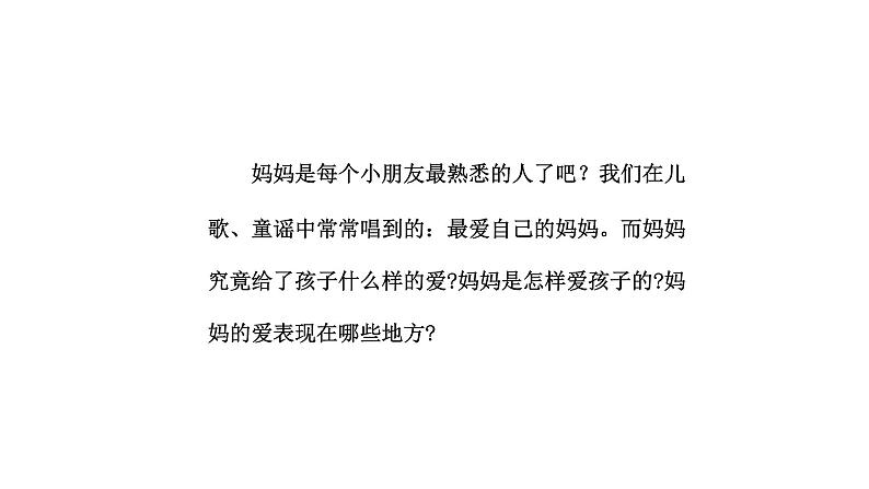 人美版一年级上册美术课件18. 妈妈和孩子第4页