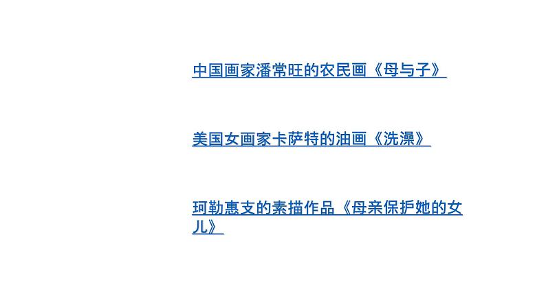 人美版一年级上册美术课件18. 妈妈和孩子第5页