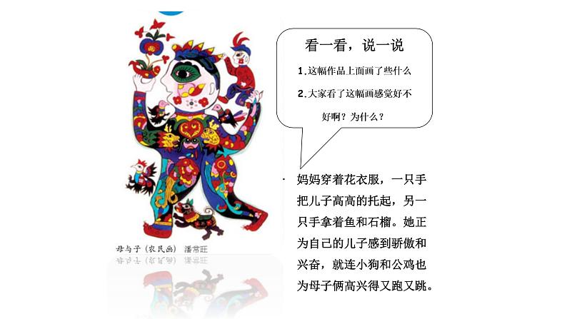 人美版一年级上册美术课件18. 妈妈和孩子第7页