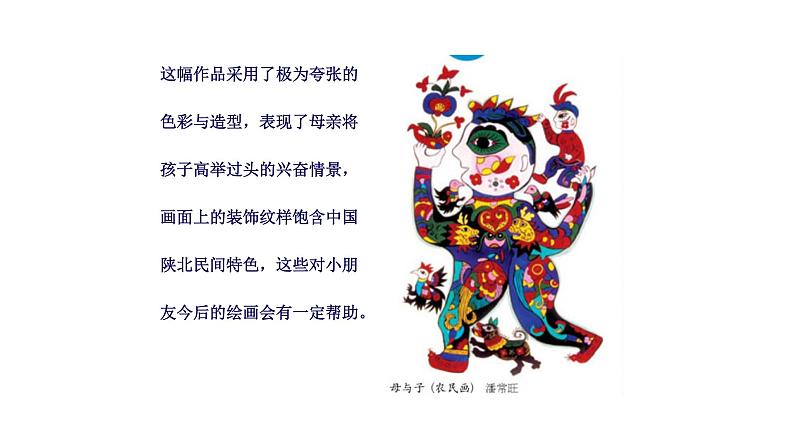 人美版一年级上册美术课件18. 妈妈和孩子第8页
