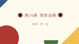 小学美术 岭南版 二年级 《变形金刚》课件