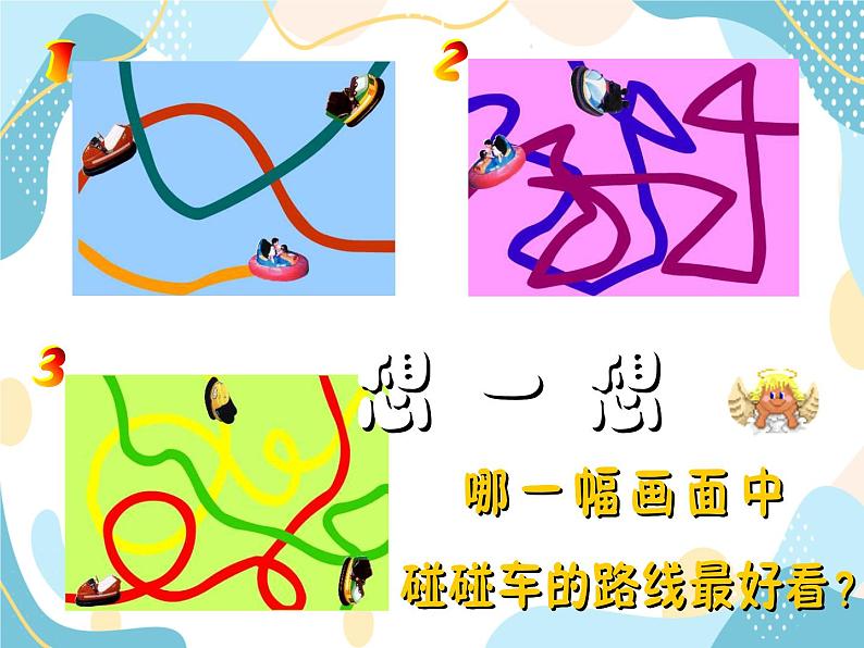一年级美术上册课件 第4课 流畅的线条 沪教版第7页