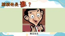 五年级上册美术课件-1.感受漫画造型 -沪教版