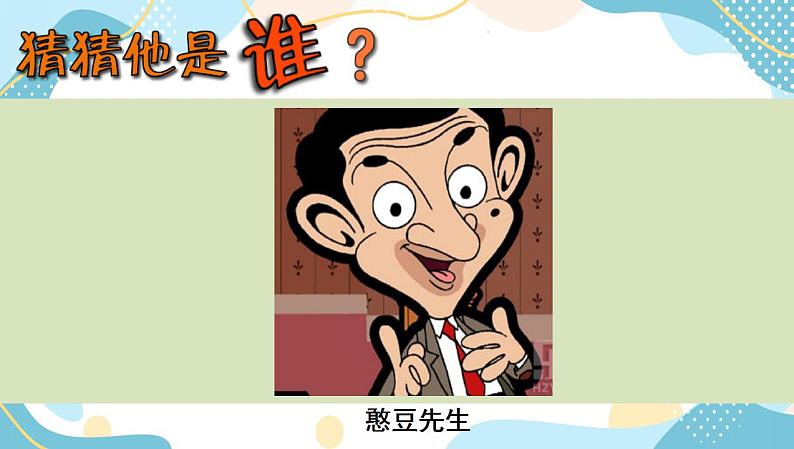 五年级上册美术课件-1.感受漫画造型 -沪教版第1页