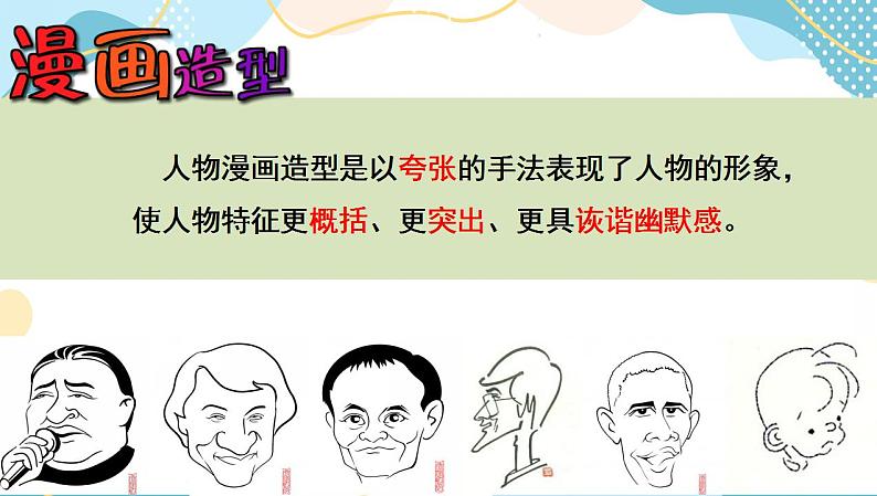 五年级上册美术课件-1.感受漫画造型 -沪教版第2页
