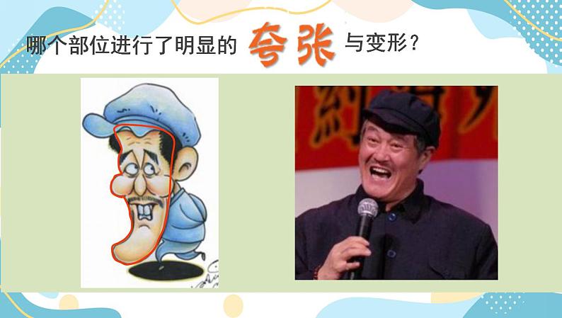 五年级上册美术课件-1.感受漫画造型 -沪教版第5页