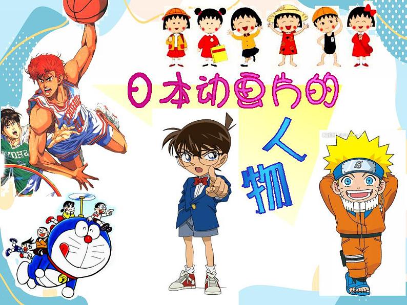 五年级上册美术课件第2课 有趣的卡通画|沪教版05