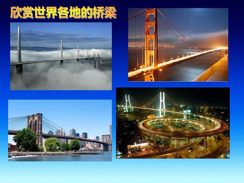 五年级上册美术课件-11 跨越时代的桥|沪教版04