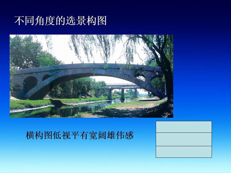 五年级上册美术课件-11 跨越时代的桥|沪教版07