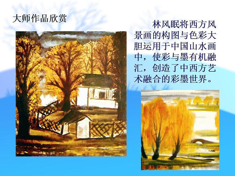 五年级上册美术课件-13 彩墨风景 |沪教版第4页