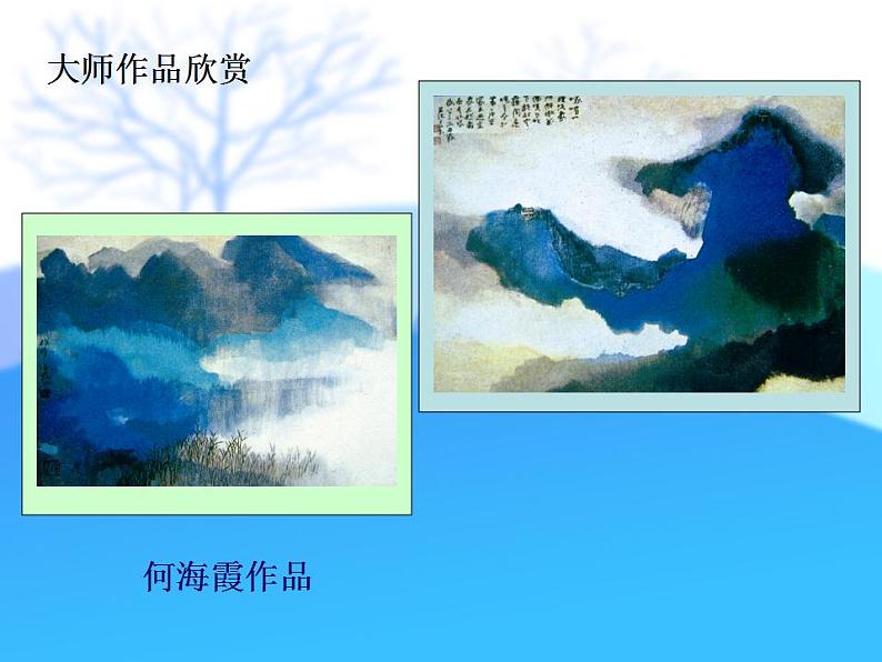 五年级上册美术课件-13 彩墨风景 |沪教版第6页