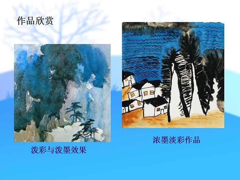 五年级上册美术课件-13 彩墨风景 |沪教版第7页