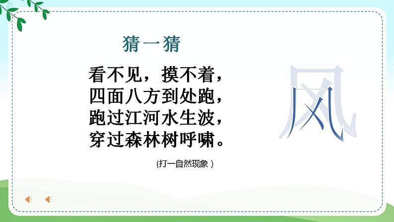 小学美术 岭南版 三年级上册《刮大风》课件第2页